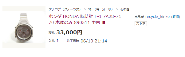 7A28-7170-Honda-F-1-YahooJapan-May2021-Ended-Sold-33000Yen.png