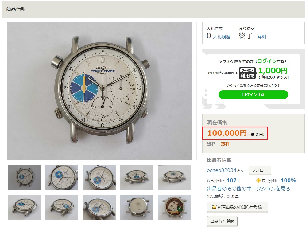 7A28-7090-YachtTimer-HeadOnly-YahooJapan-May2021-Listing-Ended-Unsold.jpg