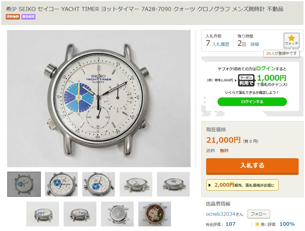 7A28-7090-YachtTimer-HeadOnly-YahooJapan-June2021-Re-Listing.jpg