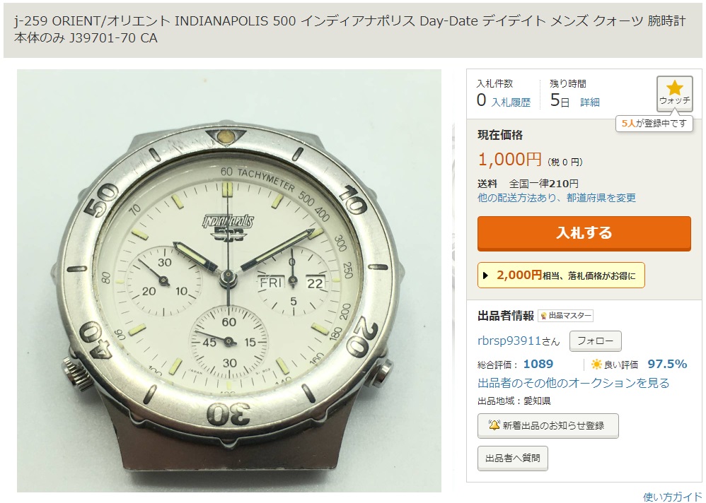 Orient-J39701-70-Indy500-Stainless-WhiteFace-HeadOnly-YahooJapan-Feb2021-Listing.jpg