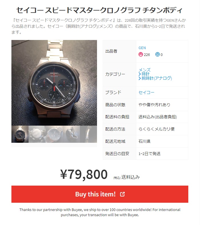 7A38-7030-Titanium-DarkGreyFace-Mercari.jp-July2021-Listing.jpg