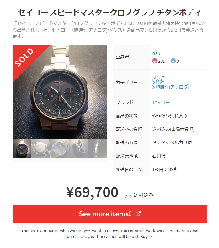 7A38-7030-Titanium-DarkGreyFace-Mercari.jp-July2021-Sold-69700Yen.jpg