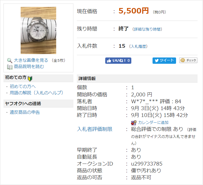 Orient-J39701-70-Indy500-Stainless-WhiteFace-YahooJapan-Sept2019-Ended-Sold-5500Yen.png