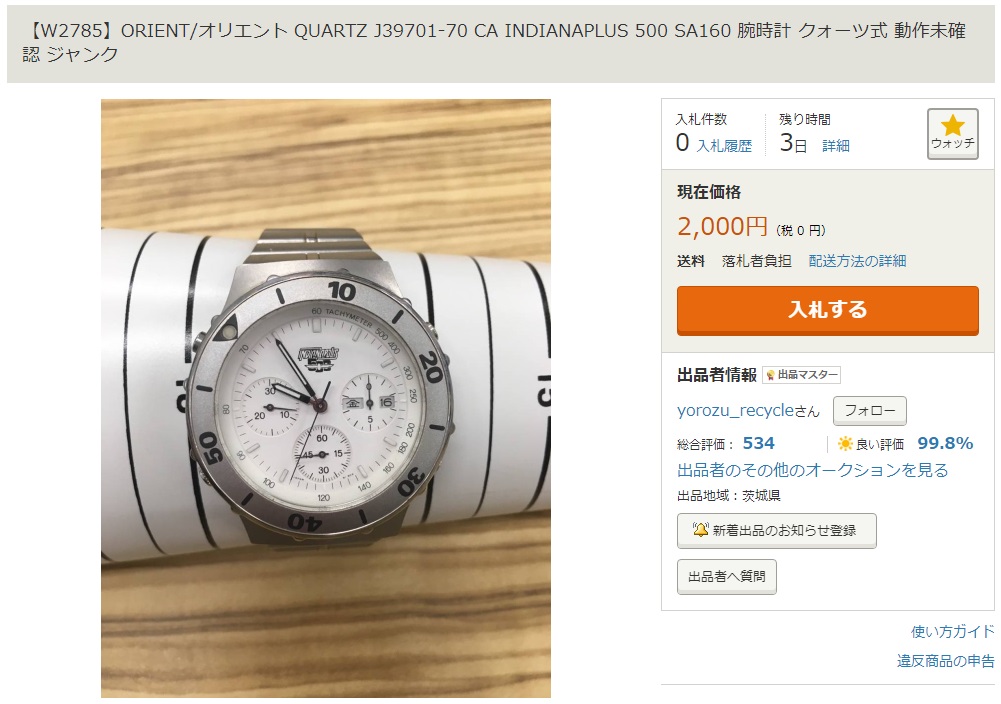 Orient-J39701-70-Indy500-Stainless-WhiteFace-YahooJapan-Sept2019-Listing.jpg