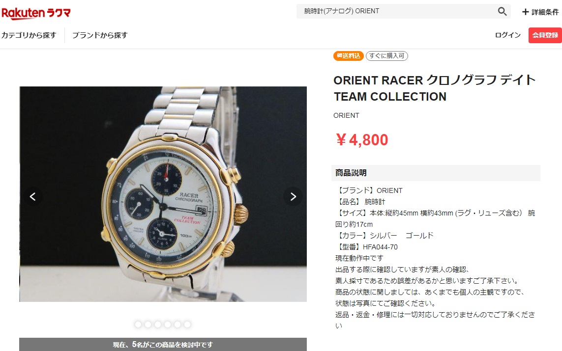 Racer-Orient-7T32-HFA044-70-Rakuten-August2021-Listing.jpg