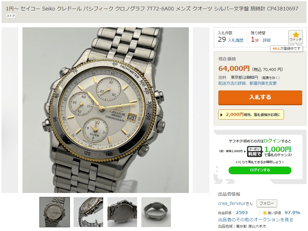 Credor-7T72-6A00-GCLE998-Stainless+Gold-WhiteFace-YahooJapan-Oct2021-Listing-1minute.jpg