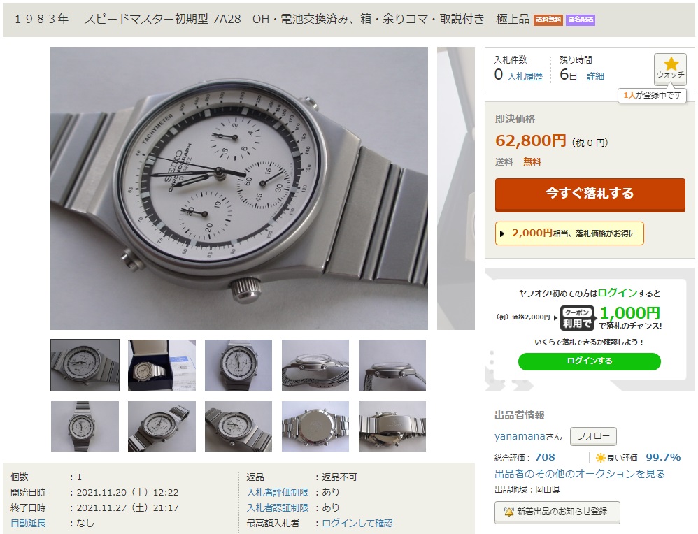 7A28-7010-Stainless-WhiteFace-YahooJapan-Nov2021-Listing.jpg