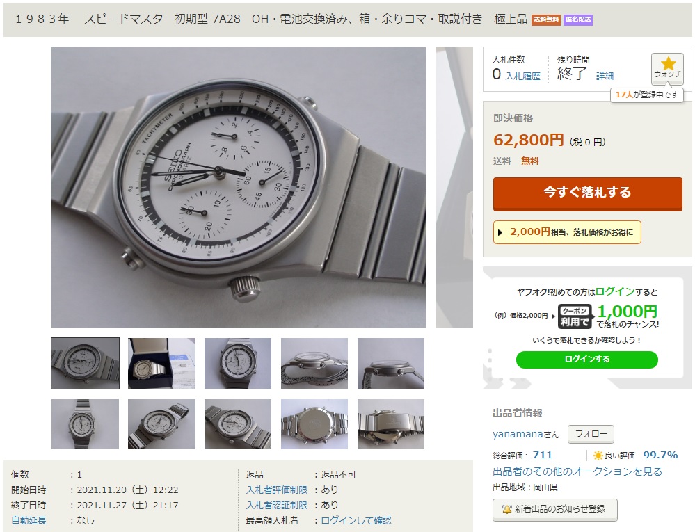 7A28-7010-Stainless-WhiteFace-YahooJapan-Nov2021-Ended-Unsold.jpg