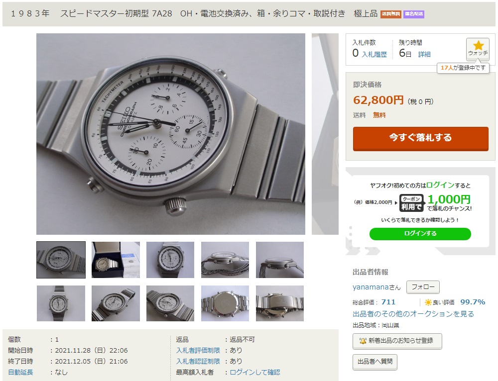 7A28-7010-Stainless-WhiteFace-YahooJapan-Nov2021-Re-Listing.jpg
