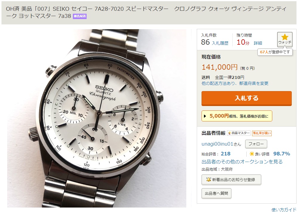 7A28-7020-SPR007J-Stainless-WhiteFace-YahooJapan-March2021-Listing.jpg